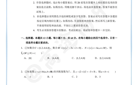 2_2024高考数学点睛密卷_全国甲(理)卷A_学生版_2024高考押题卷_132024高途全系列_26高途点睛卷_2024点睛密卷-数学
