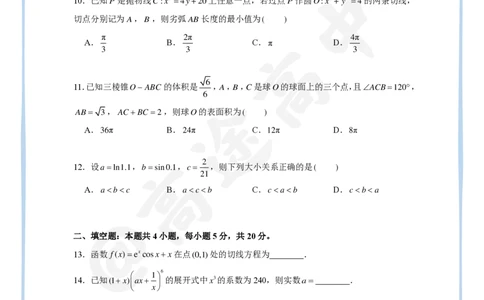 2_2024高考数学点睛密卷_全国甲(理)卷A_学生版_2024高考押题卷_132024高途全系列_26高途点睛卷_2024点睛密卷-数学