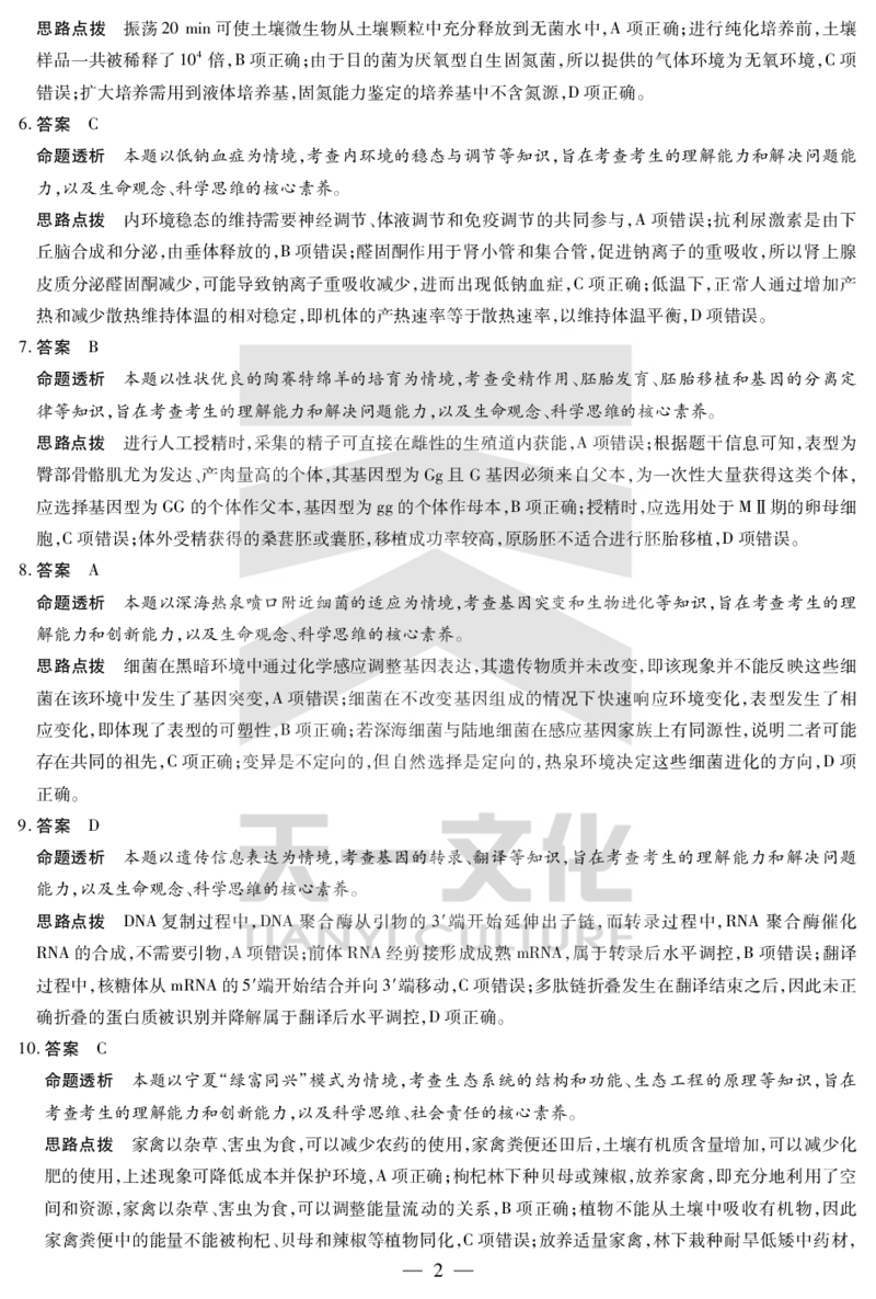 生物学-高三上高三第一次四省联考详细答案_2025年9月_250905（陕西山西宁夏青海）天一大联考2025-2026学年（上）高三第一次四省联考（全科）