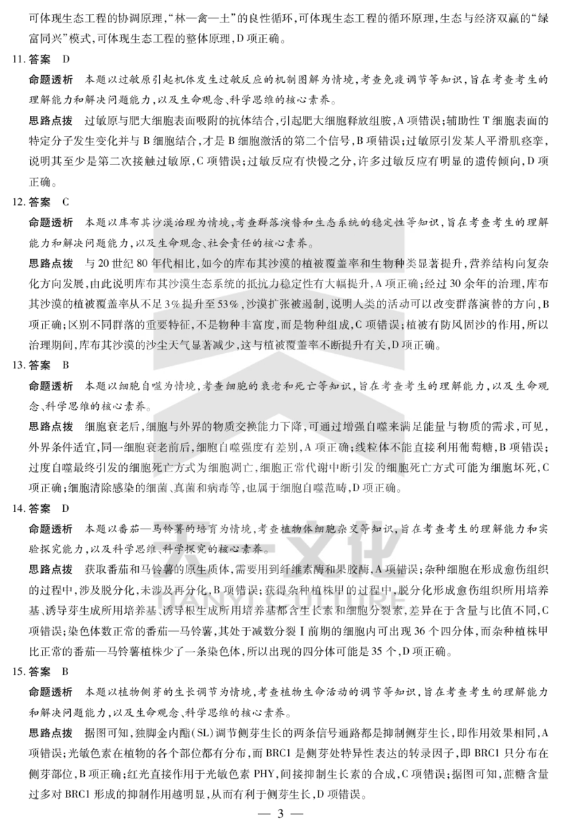 生物学-高三上高三第一次四省联考详细答案_2025年9月_250905（陕西山西宁夏青海）天一大联考2025-2026学年（上）高三第一次四省联考（全科）