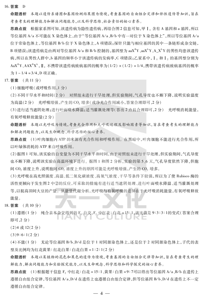 生物学-高三上高三第一次四省联考详细答案_2025年9月_250905（陕西山西宁夏青海）天一大联考2025-2026学年（上）高三第一次四省联考（全科）