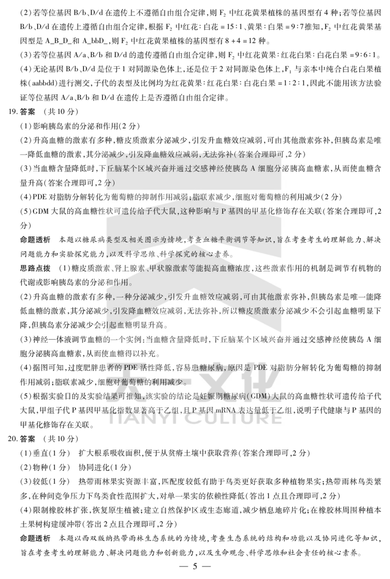 生物学-高三上高三第一次四省联考详细答案_2025年9月_250905（陕西山西宁夏青海）天一大联考2025-2026学年（上）高三第一次四省联考（全科）