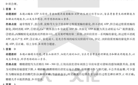生物学-高三上高三第一次四省联考详细答案_2025年9月_250905（陕西山西宁夏青海）天一大联考2025-2026学年（上）高三第一次四省联考（全科）
