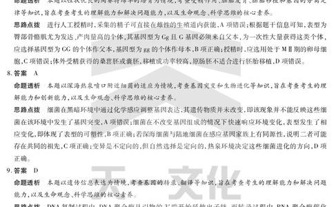 生物学-高三上高三第一次四省联考详细答案_2025年9月_250905（陕西山西宁夏青海）天一大联考2025-2026学年（上）高三第一次四省联考（全科）