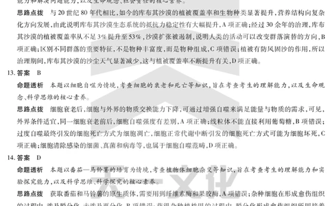 生物学-高三上高三第一次四省联考详细答案_2025年9月_250905（陕西山西宁夏青海）天一大联考2025-2026学年（上）高三第一次四省联考（全科）