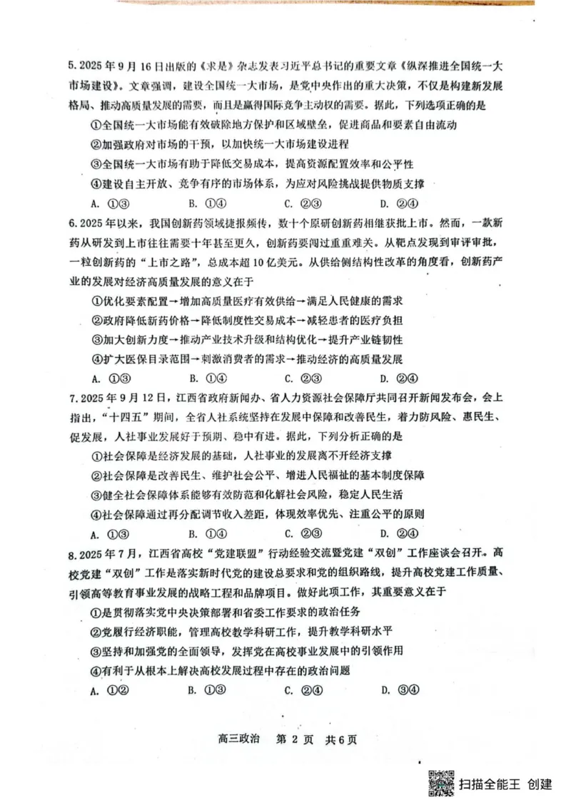 政治_2025年11月_251122江西省景德镇市2026届高三第一次质量检测（全科）_江西省景德镇市2026届高三第一次质量检测政治试卷（含答案）