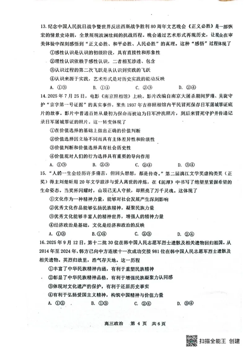 政治_2025年11月_251122江西省景德镇市2026届高三第一次质量检测（全科）_江西省景德镇市2026届高三第一次质量检测政治试卷（含答案）