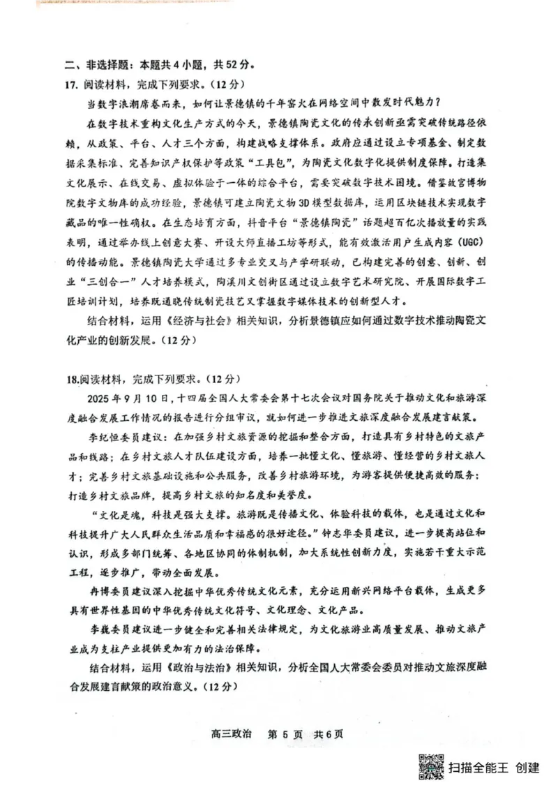 政治_2025年11月_251122江西省景德镇市2026届高三第一次质量检测（全科）_江西省景德镇市2026届高三第一次质量检测政治试卷（含答案）