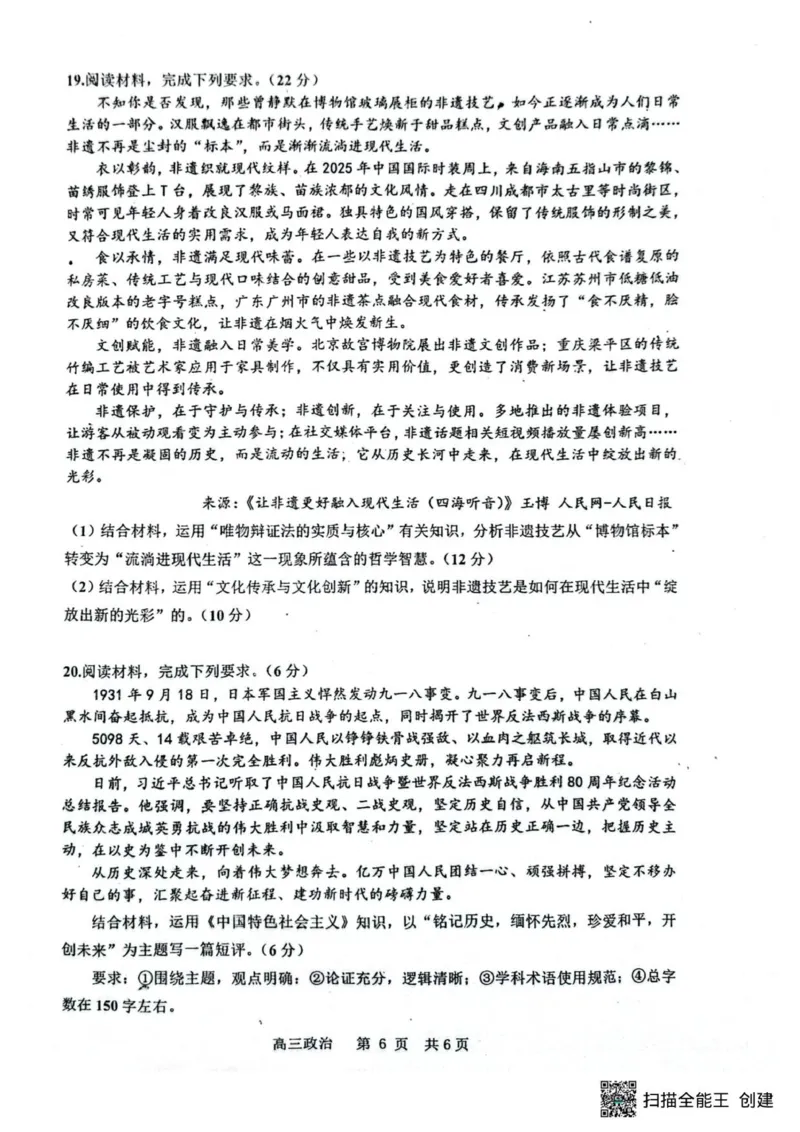 政治_2025年11月_251122江西省景德镇市2026届高三第一次质量检测（全科）_江西省景德镇市2026届高三第一次质量检测政治试卷（含答案）