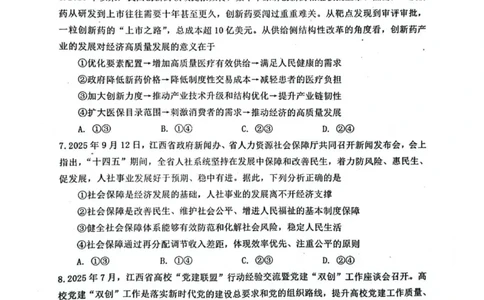 政治_2025年11月_251122江西省景德镇市2026届高三第一次质量检测（全科）_江西省景德镇市2026届高三第一次质量检测政治试卷（含答案）