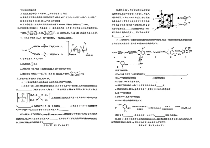 济宁化学试题_2025年3月_250306山东省济宁市2025年高考模拟考试（一模）（全科）_山东省济宁市2025年高考模拟考试（一模）化学