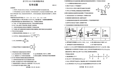 济宁化学试题_2025年3月_250306山东省济宁市2025年高考模拟考试（一模）（全科）_山东省济宁市2025年高考模拟考试（一模）化学