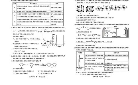 济宁化学试题_2025年3月_250306山东省济宁市2025年高考模拟考试（一模）（全科）_山东省济宁市2025年高考模拟考试（一模）化学