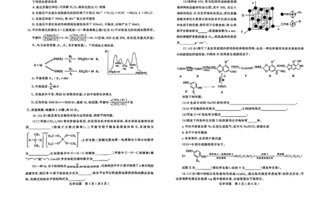 济宁化学试题_2025年3月_250306山东省济宁市2025年高考模拟考试（一模）（全科）_山东省济宁市2025年高考模拟考试（一模）化学