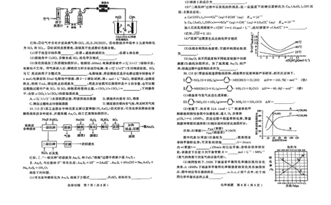 济宁化学试题_2025年3月_250306山东省济宁市2025年高考模拟考试（一模）（全科）_山东省济宁市2025年高考模拟考试（一模）化学