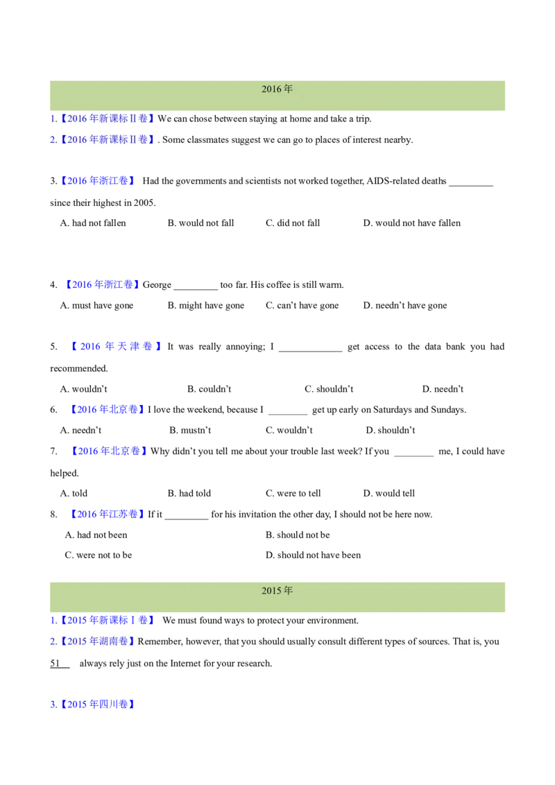 专题07情态动词和虚拟语气(学生卷)--十年（2014-2023）高考真题英语分项汇编（全国通用）_近10年高考真题汇编（必刷）_十年（2014-2024）高考英语真题分类汇编（全国通用）