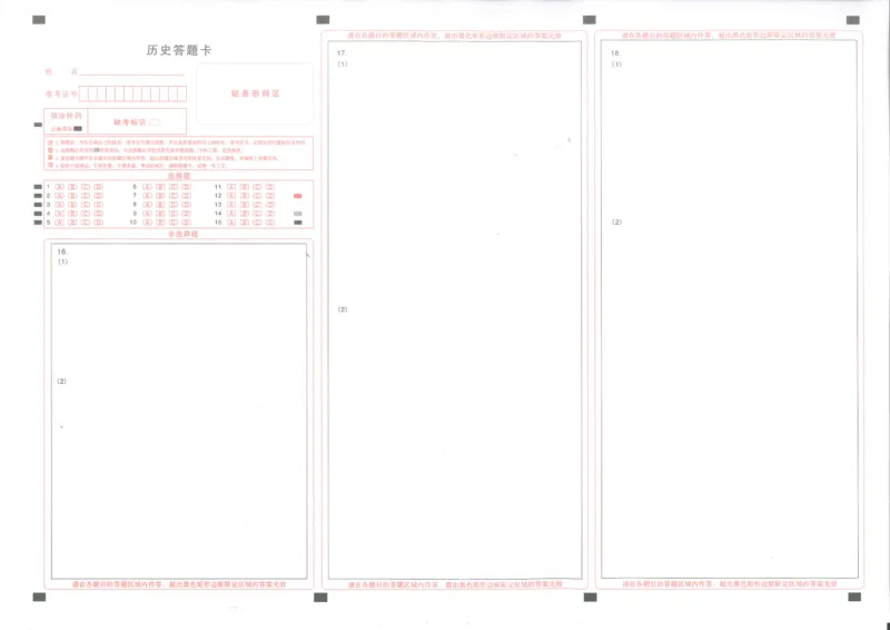 武汉市供题历史答题卡_2025年5月_2505242025届湖北省武汉市高三五月模拟训练（全科）_历史