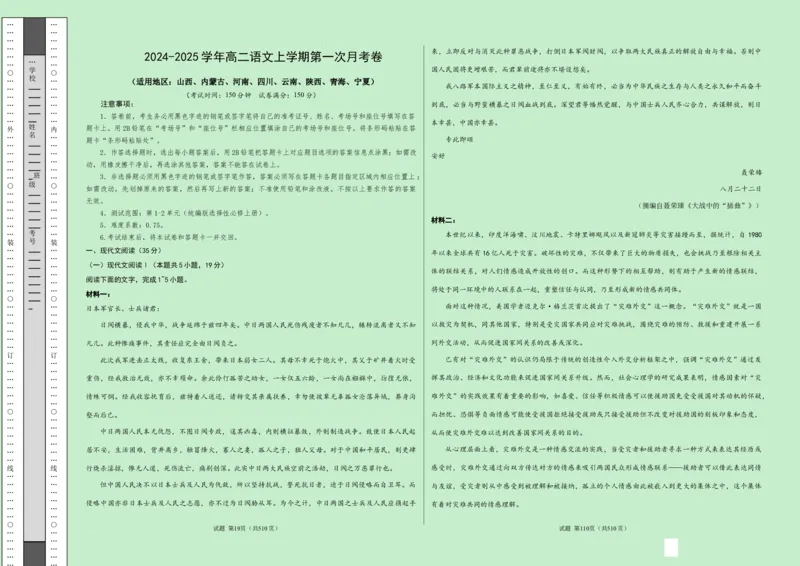 高二语文第一次月考卷（考试版A3）测试范围：选择性必修上册第1~2单元（新高考八省专用）(1)_1多考区联考
