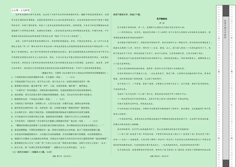 高二语文第一次月考卷（考试版A3）测试范围：选择性必修上册第1~2单元（新高考八省专用）(1)_1多考区联考