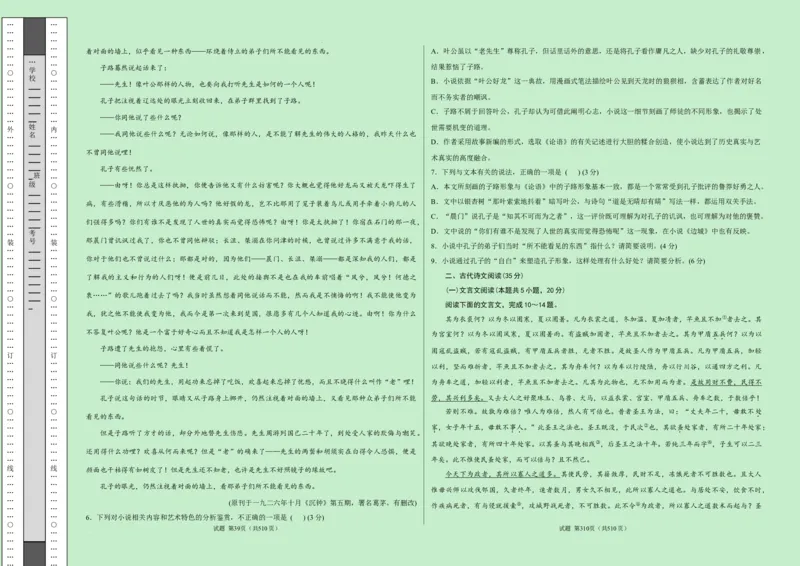 高二语文第一次月考卷（考试版A3）测试范围：选择性必修上册第1~2单元（新高考八省专用）(1)_1多考区联考