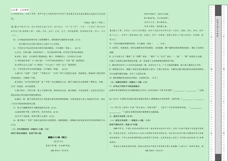 高二语文第一次月考卷（考试版A3）测试范围：选择性必修上册第1~2单元（新高考八省专用）(1)_1多考区联考