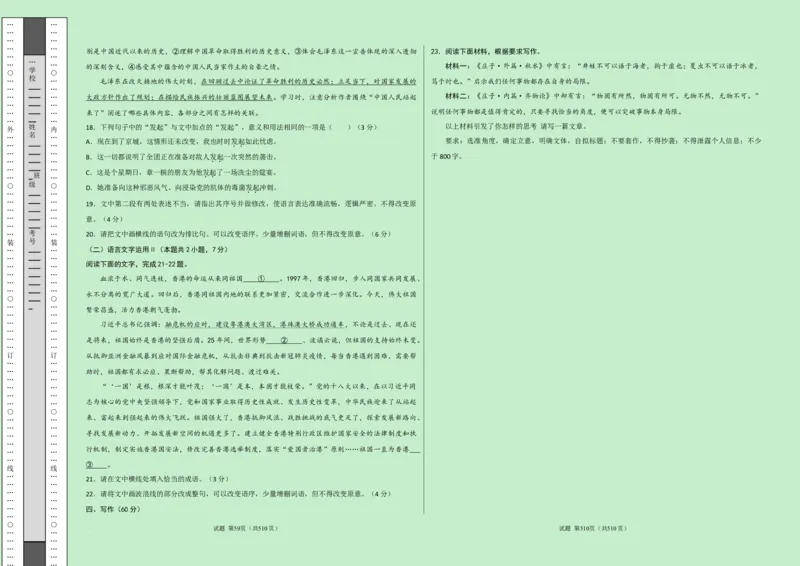 高二语文第一次月考卷（考试版A3）测试范围：选择性必修上册第1~2单元（新高考八省专用）(1)_1多考区联考