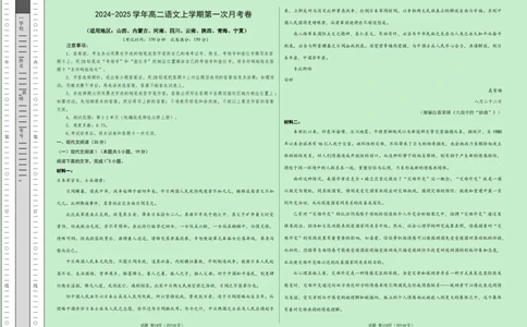 高二语文第一次月考卷（考试版A3）测试范围：选择性必修上册第1~2单元（新高考八省专用）(1)_1多考区联考