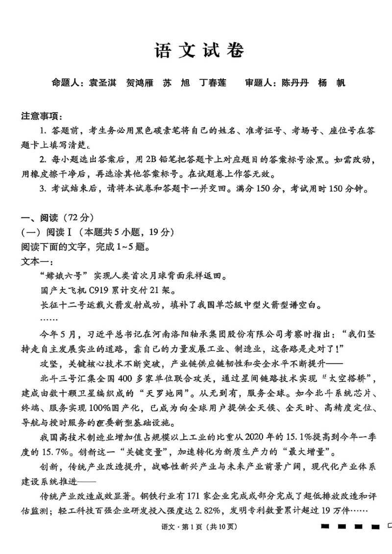 语文试卷-贵阳市第一中学2026届高考适应性月考卷（一）_2025年9月_250924贵州省贵阳市第一中学2026届高考适应性月考卷（一）（全科）