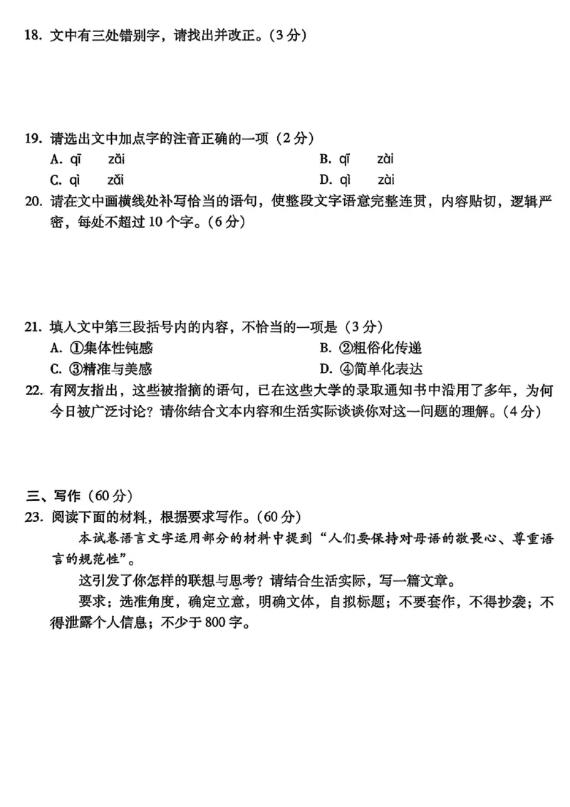 语文试卷-贵阳市第一中学2026届高考适应性月考卷（一）_2025年9月_250924贵州省贵阳市第一中学2026届高考适应性月考卷（一）（全科）