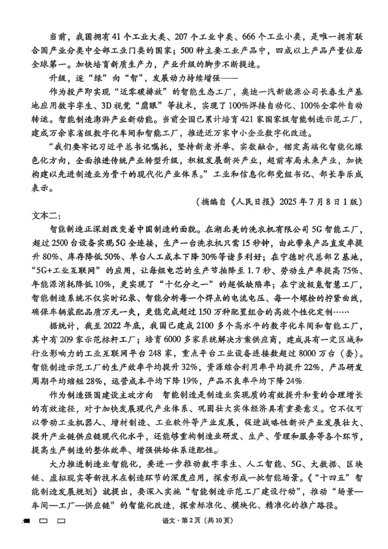 语文试卷-贵阳市第一中学2026届高考适应性月考卷（一）_2025年9月_250924贵州省贵阳市第一中学2026届高考适应性月考卷（一）（全科）