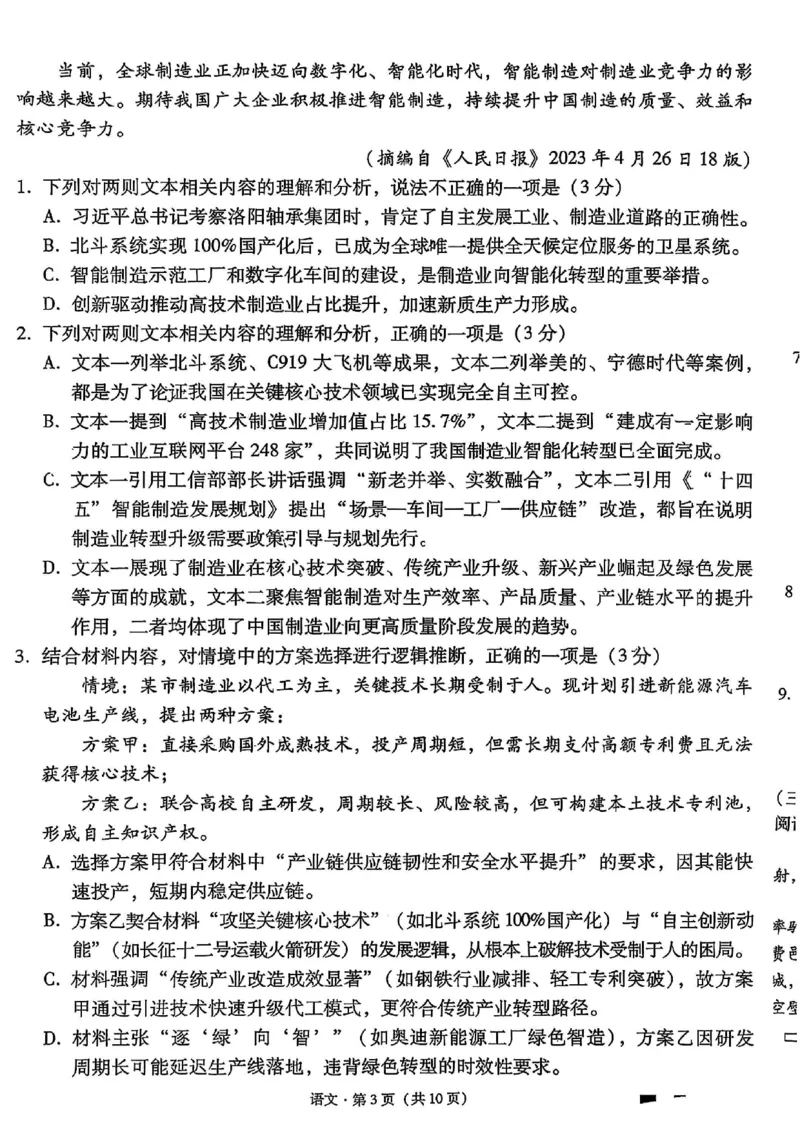 语文试卷-贵阳市第一中学2026届高考适应性月考卷（一）_2025年9月_250924贵州省贵阳市第一中学2026届高考适应性月考卷（一）（全科）