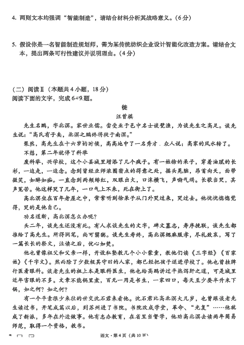 语文试卷-贵阳市第一中学2026届高考适应性月考卷（一）_2025年9月_250924贵州省贵阳市第一中学2026届高考适应性月考卷（一）（全科）