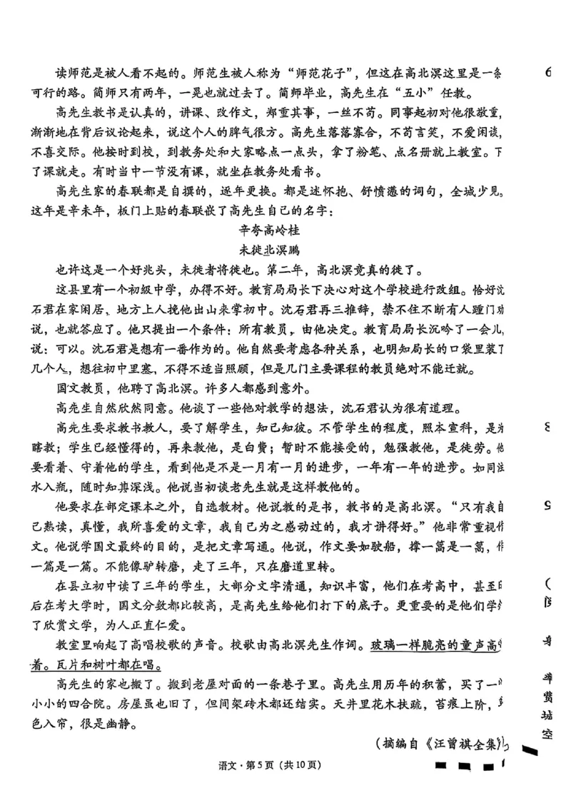 语文试卷-贵阳市第一中学2026届高考适应性月考卷（一）_2025年9月_250924贵州省贵阳市第一中学2026届高考适应性月考卷（一）（全科）