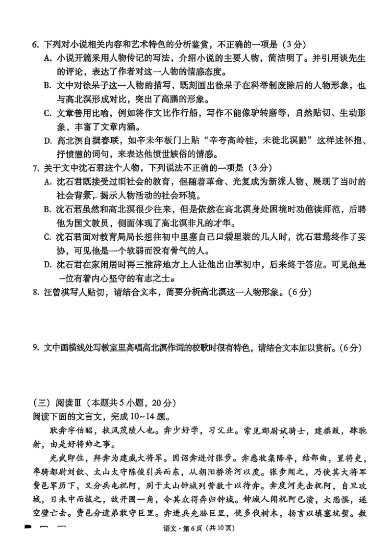 语文试卷-贵阳市第一中学2026届高考适应性月考卷（一）_2025年9月_250924贵州省贵阳市第一中学2026届高考适应性月考卷（一）（全科）