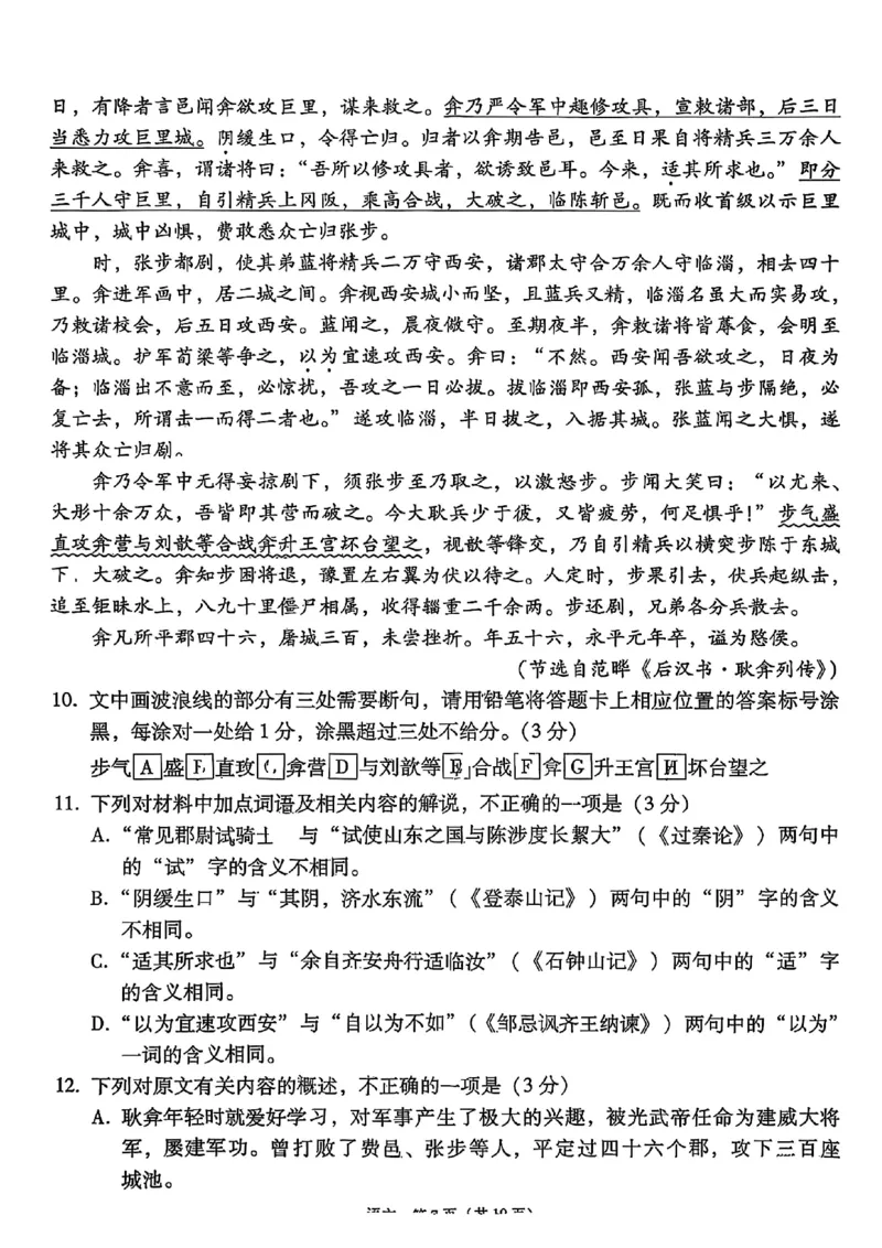 语文试卷-贵阳市第一中学2026届高考适应性月考卷（一）_2025年9月_250924贵州省贵阳市第一中学2026届高考适应性月考卷（一）（全科）