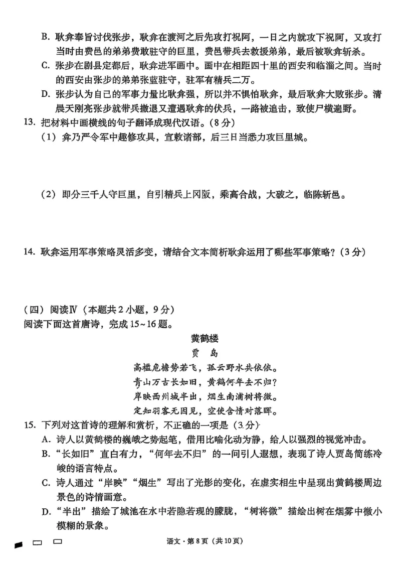 语文试卷-贵阳市第一中学2026届高考适应性月考卷（一）_2025年9月_250924贵州省贵阳市第一中学2026届高考适应性月考卷（一）（全科）
