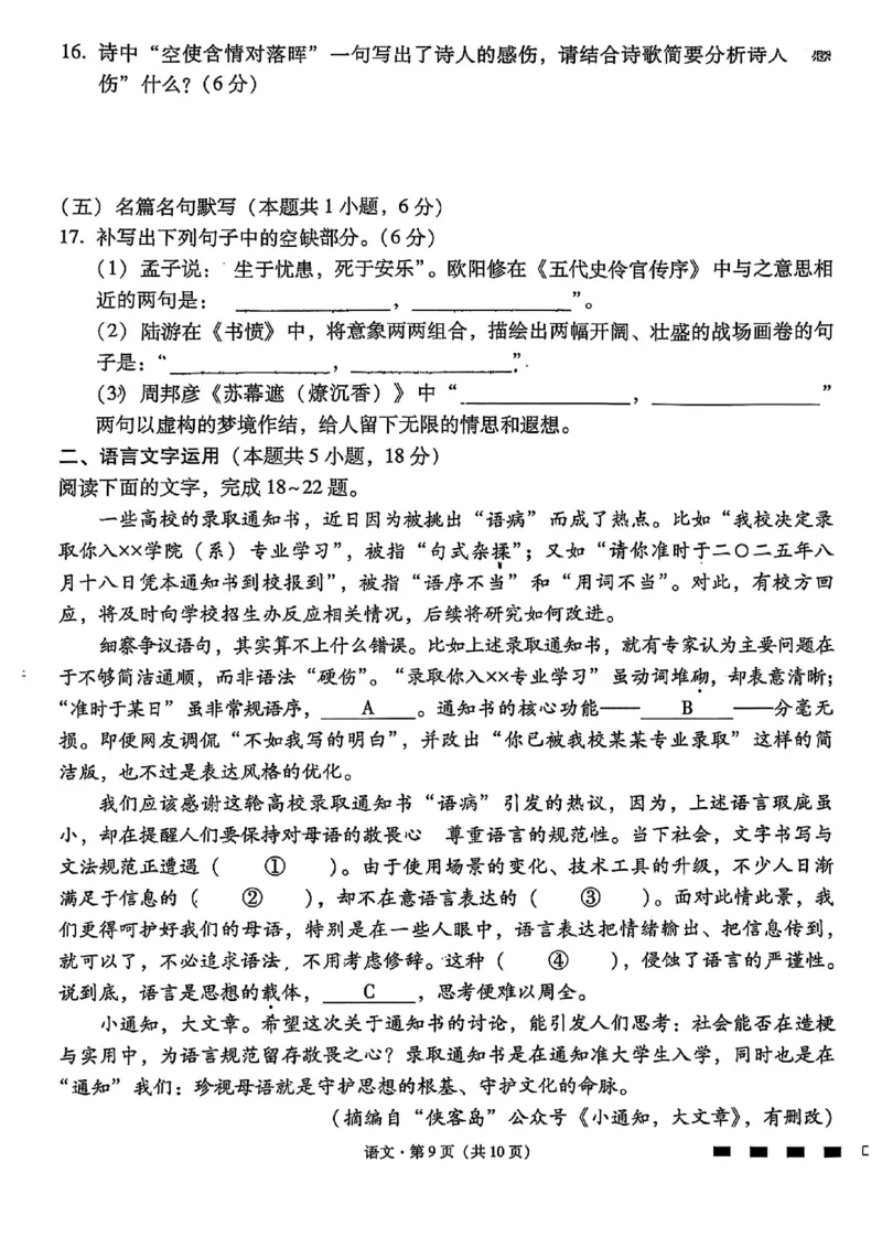语文试卷-贵阳市第一中学2026届高考适应性月考卷（一）_2025年9月_250924贵州省贵阳市第一中学2026届高考适应性月考卷（一）（全科）