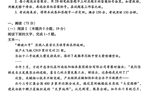 语文试卷-贵阳市第一中学2026届高考适应性月考卷（一）_2025年9月_250924贵州省贵阳市第一中学2026届高考适应性月考卷（一）（全科）