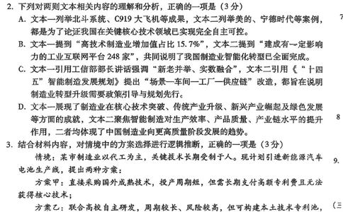 语文试卷-贵阳市第一中学2026届高考适应性月考卷（一）_2025年9月_250924贵州省贵阳市第一中学2026届高考适应性月考卷（一）（全科）