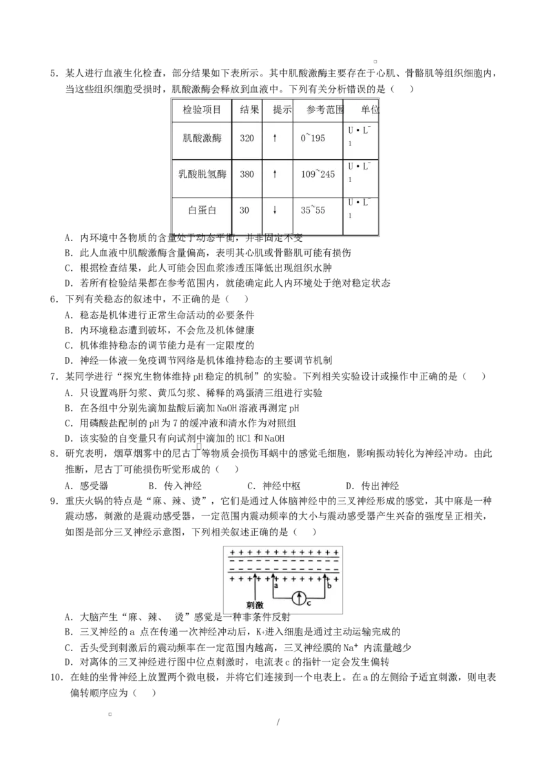 高二生物上学期第一次月考（陕晋青宁专用）（考试版）_1多考区联考试卷_2510142025-2026学年高二生物上学期第一次月考试题