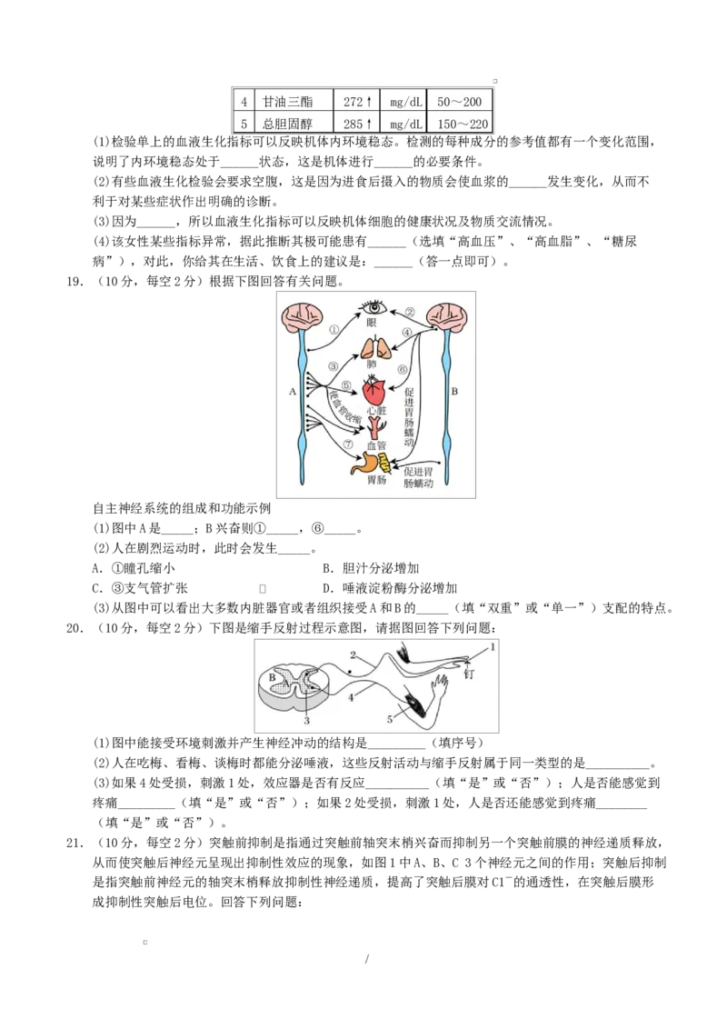 高二生物上学期第一次月考（陕晋青宁专用）（考试版）_1多考区联考试卷_2510142025-2026学年高二生物上学期第一次月考试题