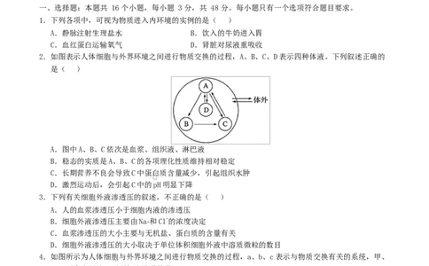 高二生物上学期第一次月考（陕晋青宁专用）（考试版）_1多考区联考试卷_2510142025-2026学年高二生物上学期第一次月考试题