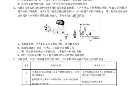 高二生物上学期第一次月考（陕晋青宁专用）（考试版）_1多考区联考试卷_2510142025-2026学年高二生物上学期第一次月考试题