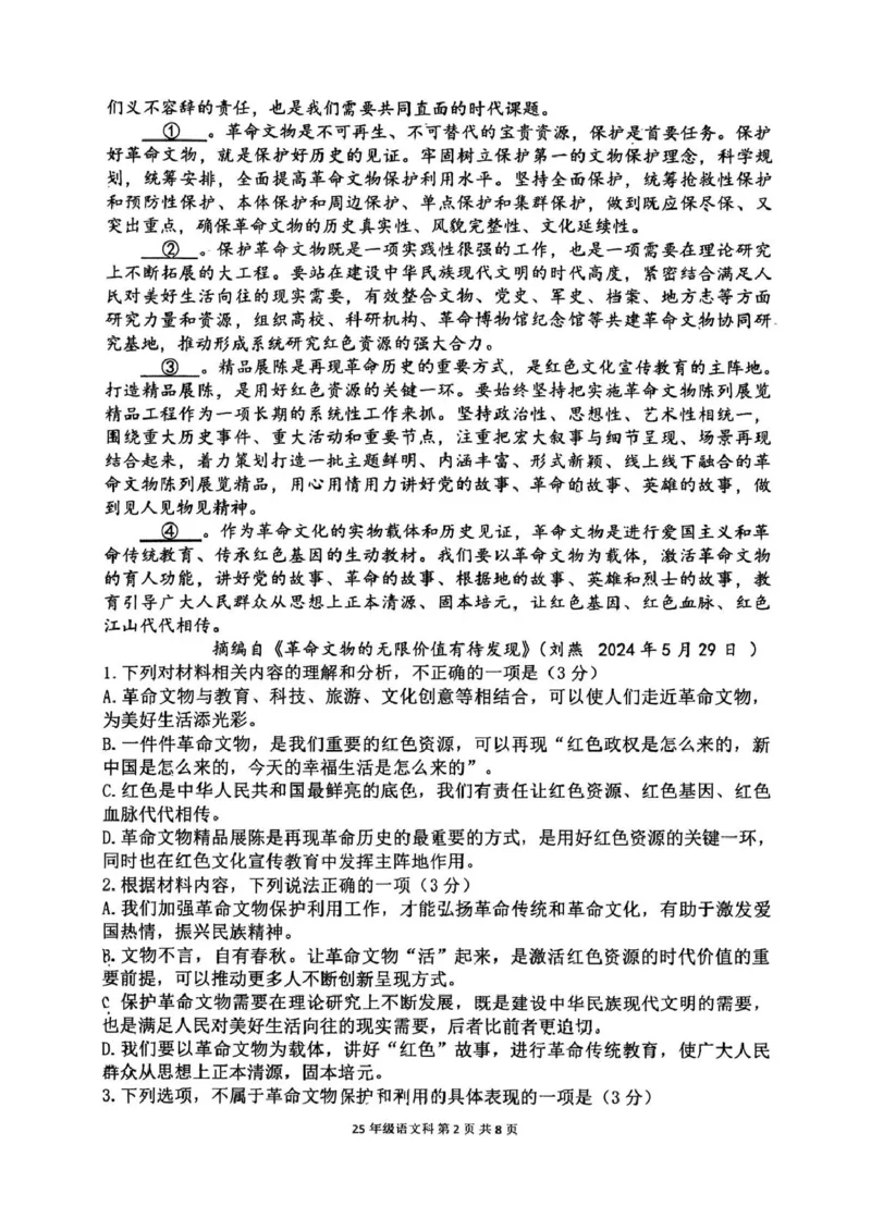 辽宁省五校（东北育才中学、辽宁省实验中学、大连24中学、大连八中、鞍山一中）2025届高三上学期期末考试语文PDF版含答案_2025年1月