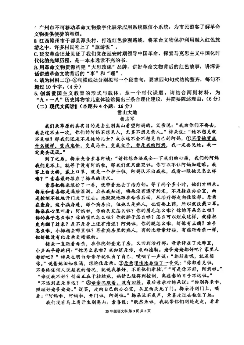 辽宁省五校（东北育才中学、辽宁省实验中学、大连24中学、大连八中、鞍山一中）2025届高三上学期期末考试语文PDF版含答案_2025年1月