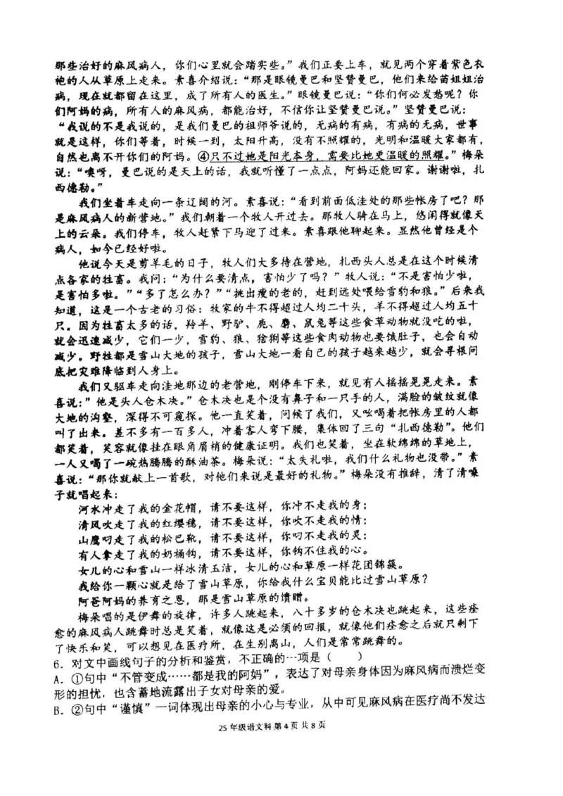 辽宁省五校（东北育才中学、辽宁省实验中学、大连24中学、大连八中、鞍山一中）2025届高三上学期期末考试语文PDF版含答案_2025年1月