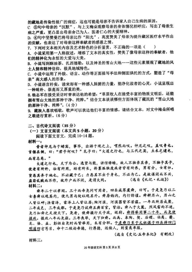 辽宁省五校（东北育才中学、辽宁省实验中学、大连24中学、大连八中、鞍山一中）2025届高三上学期期末考试语文PDF版含答案_2025年1月