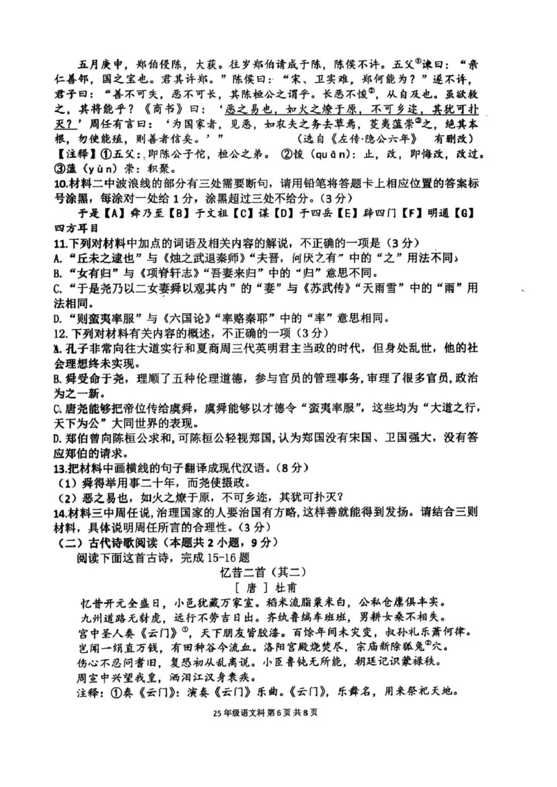辽宁省五校（东北育才中学、辽宁省实验中学、大连24中学、大连八中、鞍山一中）2025届高三上学期期末考试语文PDF版含答案_2025年1月