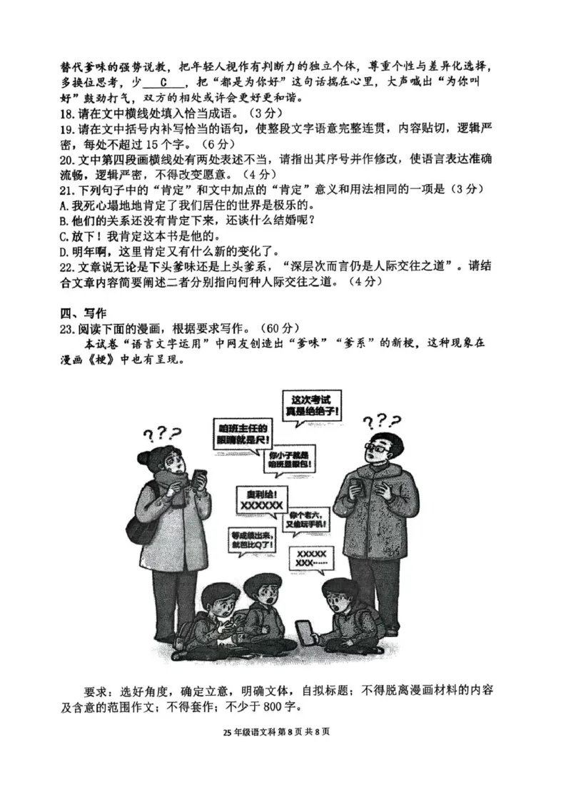 辽宁省五校（东北育才中学、辽宁省实验中学、大连24中学、大连八中、鞍山一中）2025届高三上学期期末考试语文PDF版含答案_2025年1月