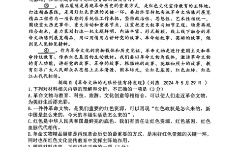辽宁省五校（东北育才中学、辽宁省实验中学、大连24中学、大连八中、鞍山一中）2025届高三上学期期末考试语文PDF版含答案_2025年1月